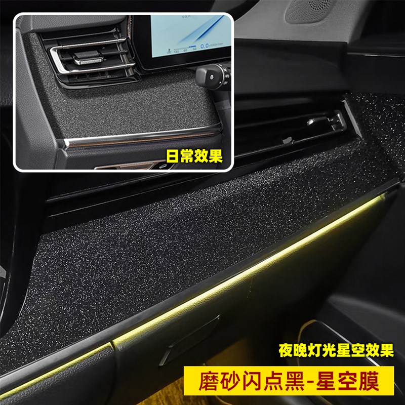 适用于23年红旗HS5内饰贴膜改装饰改色中控台保护膜车门星空贴纸
