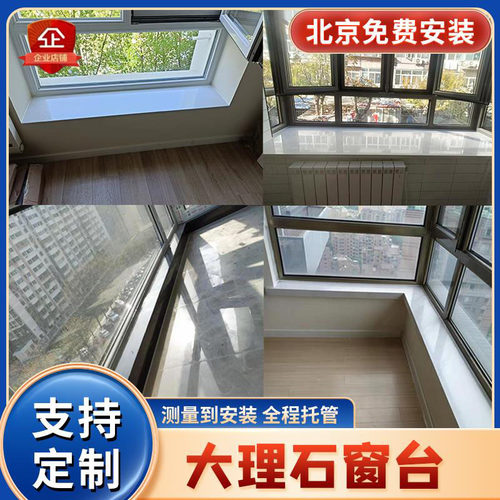 北京定做天然人造大理石台面窗台飘窗门套过门石材板石英石岩板