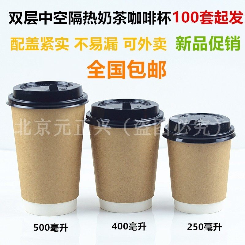 热饮一次性咖啡杯带盖加厚双层牛皮纸杯打包杯子奶茶杯250500毫升