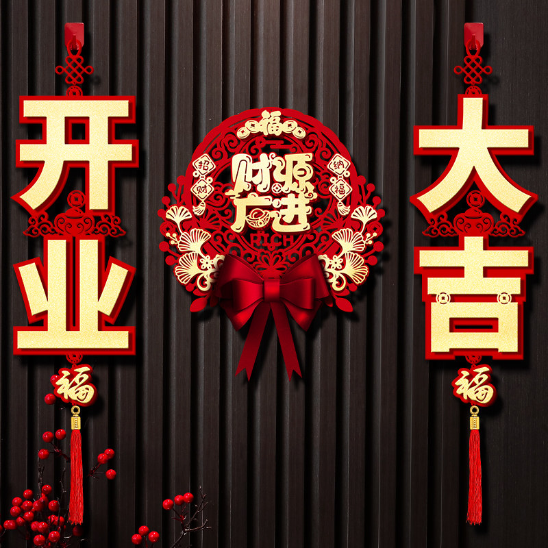 开业大吉门贴新店开业气氛布置挂饰门店氛围装饰墙上玻璃门挂件