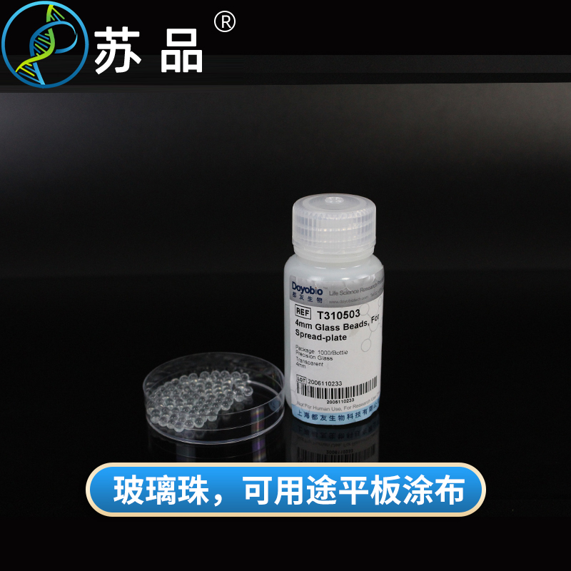 平板涂布珠培养皿涂布转化子优化玻璃珠 mm/3  5 1000个/瓶