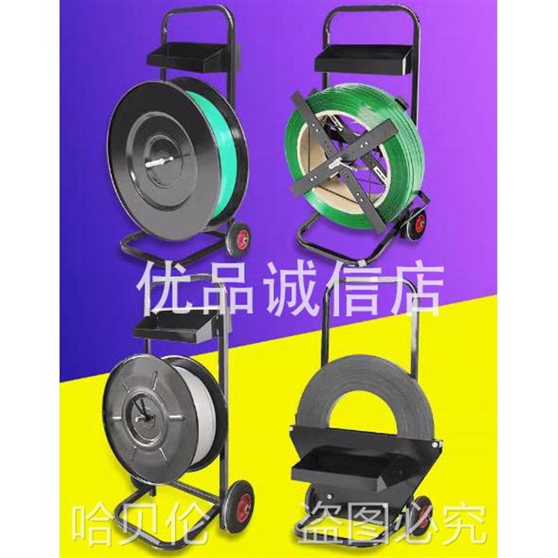 圆盘塑钢打包带小推车PP打包带支架子小车打包机钢带盘车带盘车