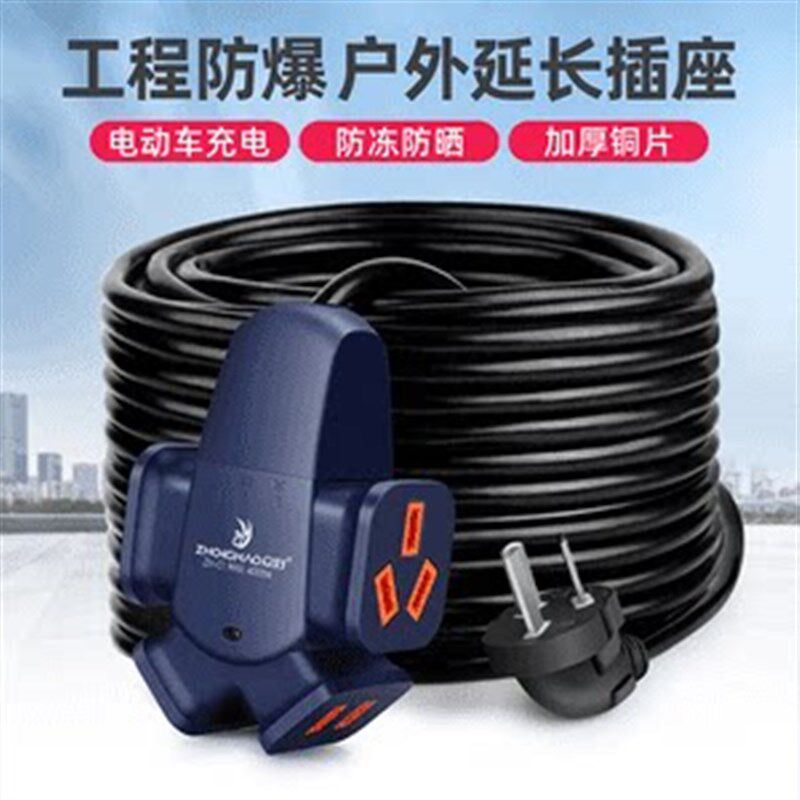延长线公大功率带线插座电车充电接线板工程地拖汽车牛室内外排插