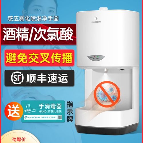 莫顿自动感应壁挂式手部消毒机酒精喷雾器幼儿园洗手喷淋手消毒器
