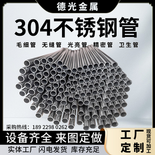 304不锈钢毛细管 精密管 201不锈钢管 空心圆管 激光切割加工定制
