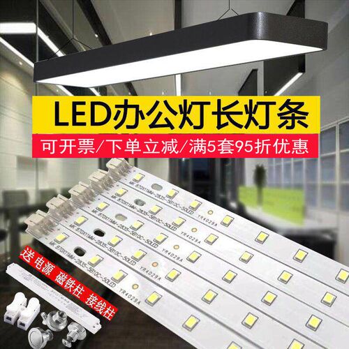 led灯条一拖三 四五1170/870mm改造办公灯吊线灯方通贴片长条光源