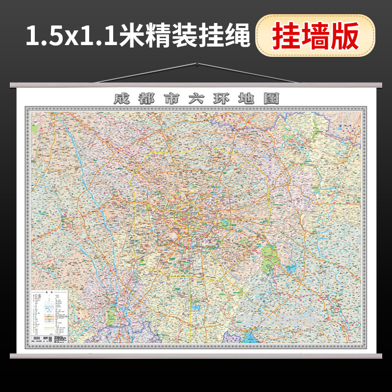 成都市地图挂图六环城区图 1.5米x1.1大尺寸挂墙版
