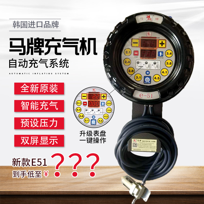 韩国马牌充气机面板仪表板配件轮胎打气表电开关快速充气泵E51E31