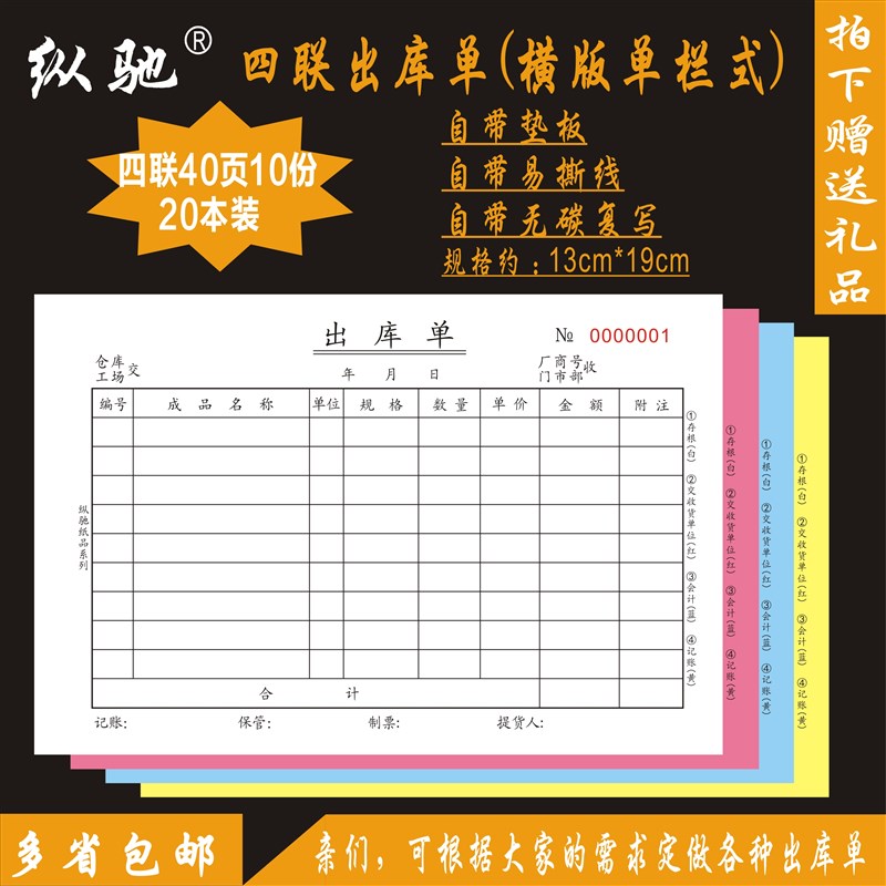 10本装四联出库单 32开8B印刷定制订做二联三联入库仓单出仓单