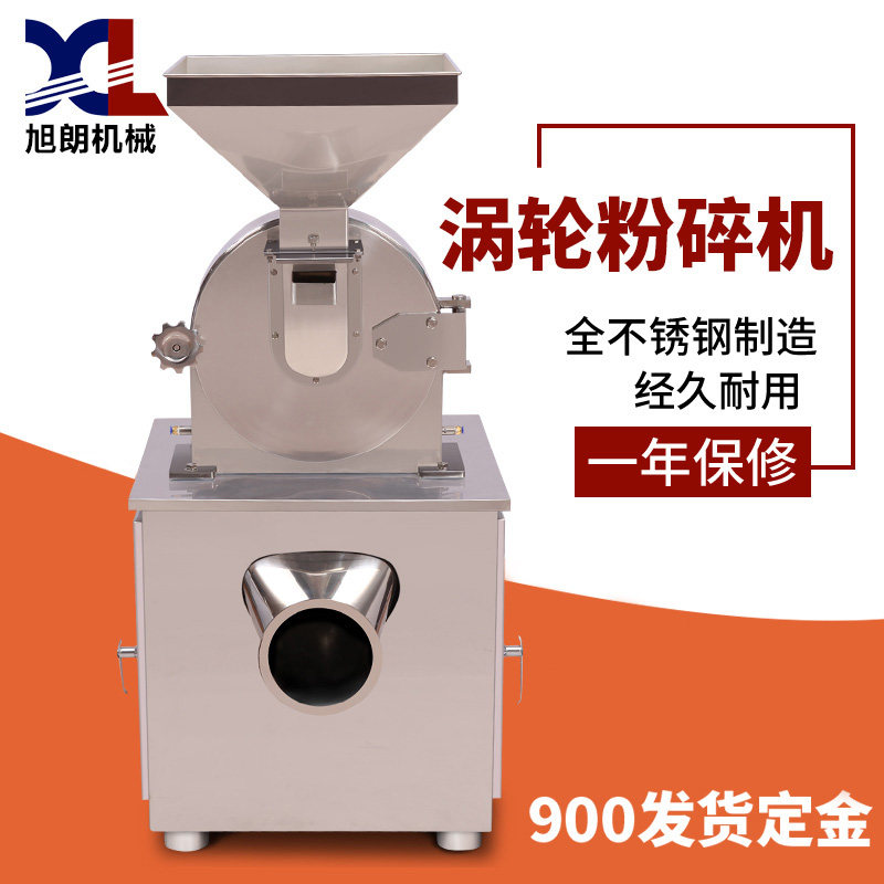 旭朗涡轮粉碎机器大型灵芝食品八角桂皮大豆多功能打磨粉机器商用