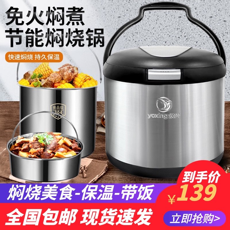 永兴焖烧锅304不锈钢免火再煮锅保温锅节能超长离火续煮汤煲 7L