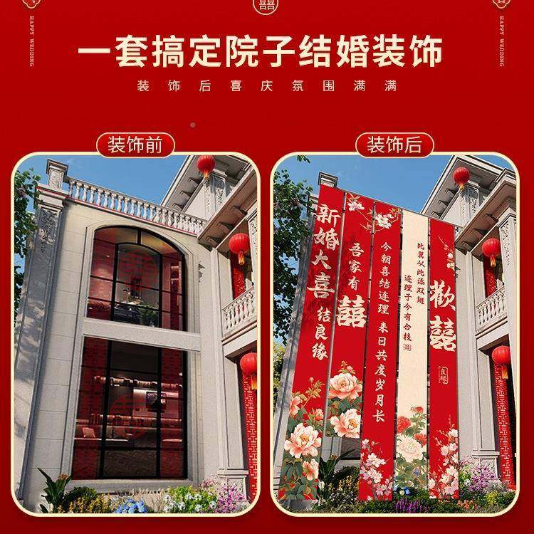 村结婚院子装房饰院条幅挂布婚礼自建室外农庭场景布置F98TS5HJ喜,节庆用品/礼品,陪嫁用品套装,淘宝优惠券,粉丝福利购,淘宝优惠卷