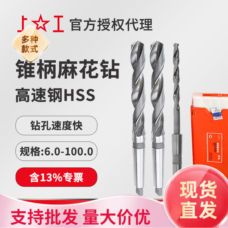上工锥柄麻花钻 锥钻 28.0~28.9mm  HSS钻头  电钻麻花钻头