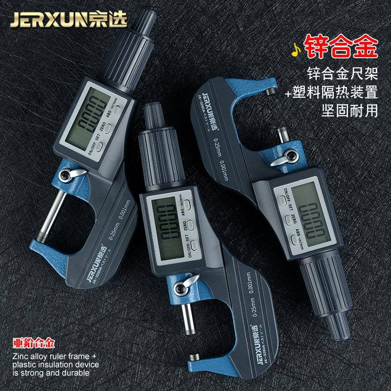 京选59数显外径千分尺0-5m高精度m.001电子螺旋0测微器测厚2仪卡