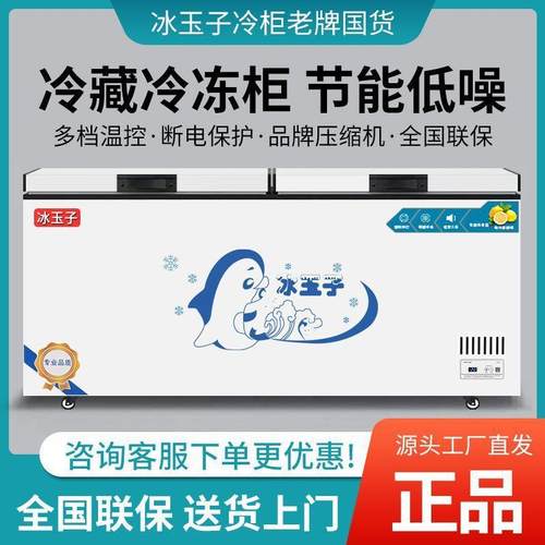 冰大容量单温双温家用商式冰箱卧两用冷藏冷冻用节能984柜保鲜速