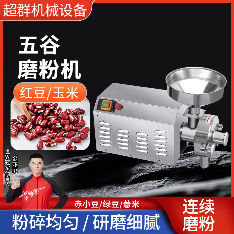 超群五谷杂粮磨粉机商用干磨面机电动打粉超细研磨不锈钢粉碎机器