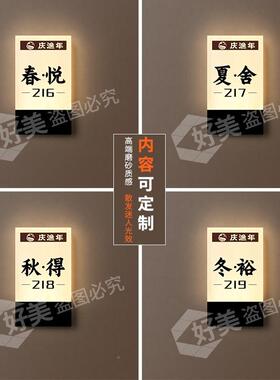 发光牌门厢棋牌室包房ERB饭包店包酒店亚克力门牌号民宿门牌灯间