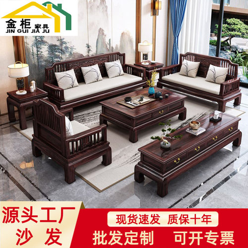 新中式乌金木123沙发组合轻奢古典大小户型家用客厅实木家具套装