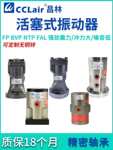 NTP25/48 FP-12/18/32/35/40/50/60M敲击FAL活塞BVP-30C振动器40C