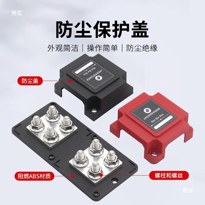 汽车流排8P房货车船舶改装汇接线排AOA1533线柱汇大电流绝48V400A