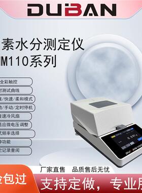 班及零HMM110-1售高精密卤素快分速水分度测定仪卤素水测仪HMM11