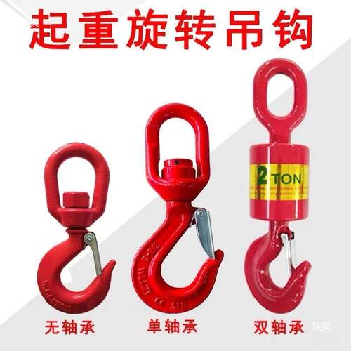 万向垂重钩钩吊钩挂钩吊钩子轴承转装行194车旋吊车吊具起重