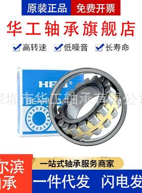 HRB哈尔滨轴承232208调E/W3322209E/W3322210E/W3心滚96345子轴承