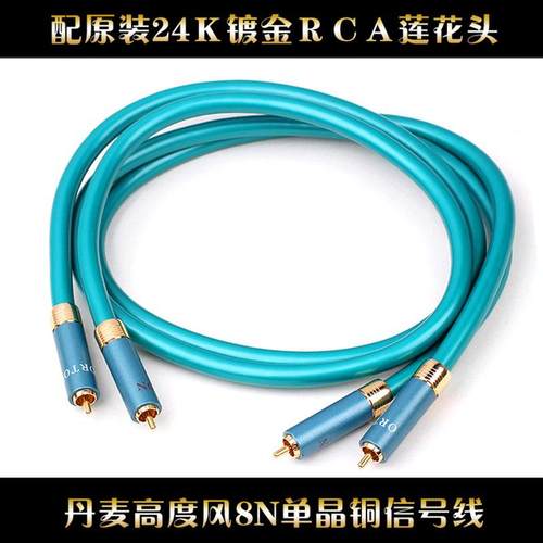 高度风Ortfon8No纯方芯铜发烧级音频信号线音高响RCA双莲127花度