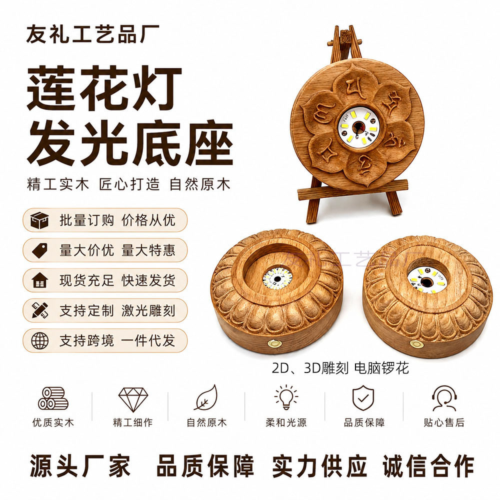 小夜灯底座实木莲花造型LED发光摆件底座玄关卧室冥想灯底座