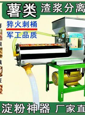 浆渣藕分离机全自动淀粉机红薯粉豆碎机不锈钢莲葛粉根土磨浆ICS