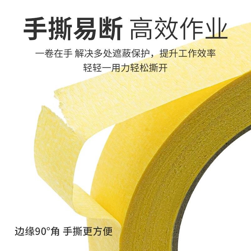 黄色美纹纸胶带墙面不留胶中粘美术分色喷高漆遮蔽痕美966缝无纸