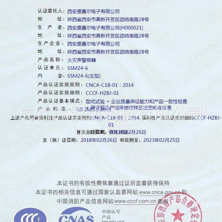 赛盛SSM24-6尔警灾铃SSM24S-6SM24-8SSM24-10火声光报警