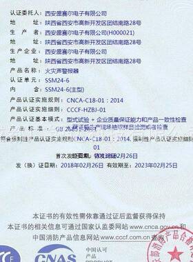 赛盛SSM24-6尔警灾铃SSM24S-6SM24-8SSM24-10火声光报警