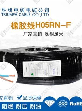 V认DE5证户外橡胶线H04155RR-F3*1.0、0RN-FH、H07RN-F耐磨防水耐