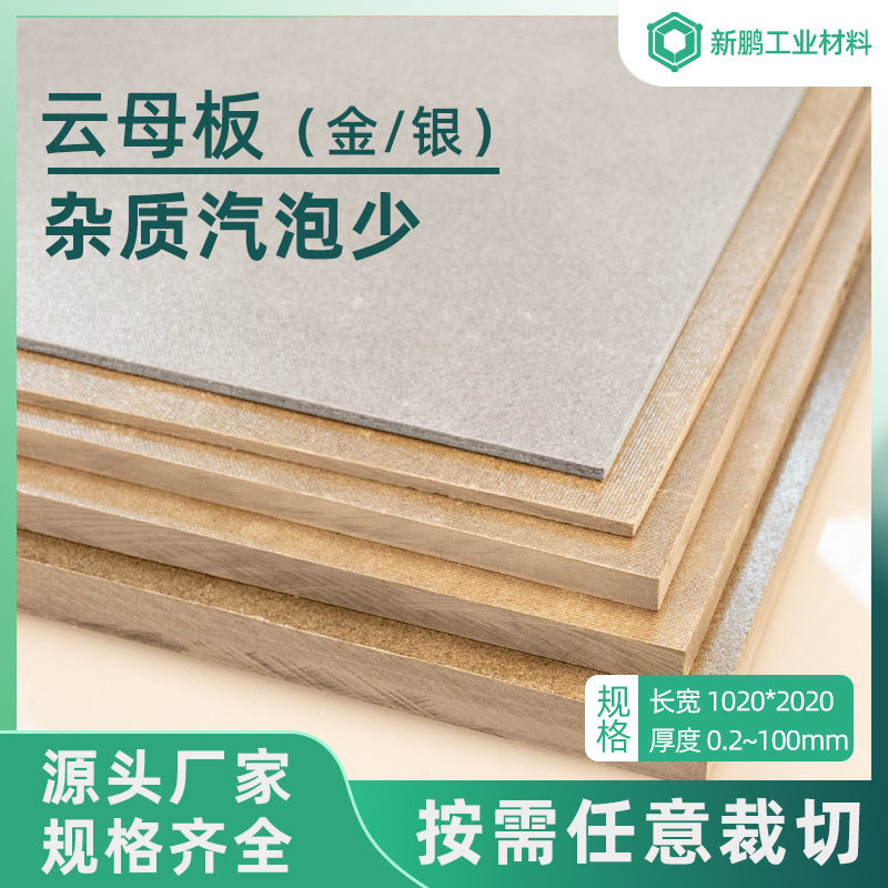 云母板 HP-8云母垫片 中频微波炉隔热hp-5云母垫块