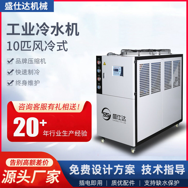 工业冷水机10匹风冷式吹塑制冷机设备模具冷却机降温冰水机节能