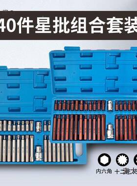 24041件柄批套装汽星修维修专用花键工具内六角扳手筒套花型梅麦