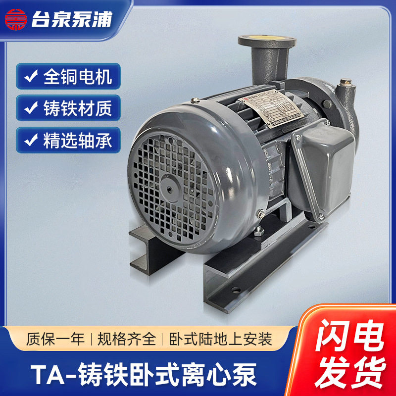 东莞泵浦厂家 单吸式卧式离心水泵0.75KW 台泉牌涡流水泵TJ0125