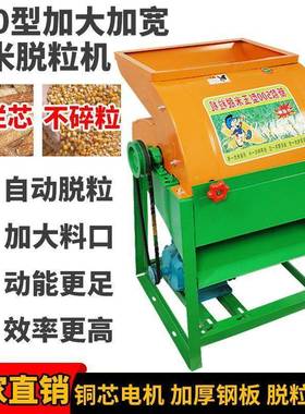 剥电动玉米脱粒米ZOT机家用全动自动剥皮脱粒一体大型玉米器手打