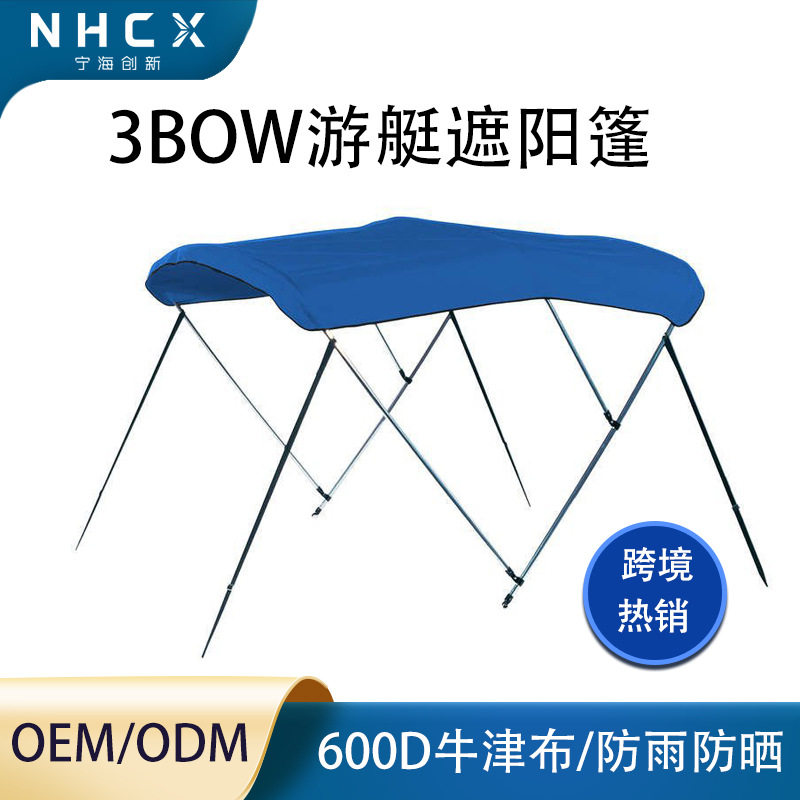 船用遮阳篷3Bow游艇遮阳棚Bimini Top遮阳蓬充气船用防雨防晒船篷