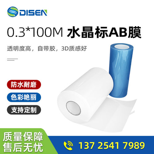 广州水晶标AB膜水晶标打印机转印膜 UV DTF AB Film uv冷转印贴