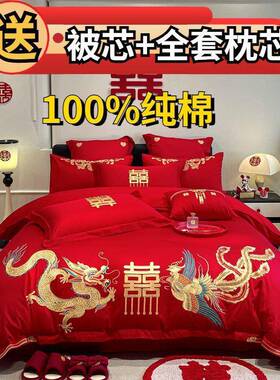 10支大棉结婚四件件套婚庆红刺绣VWB龙凤四套婚床六件2套陪嫁