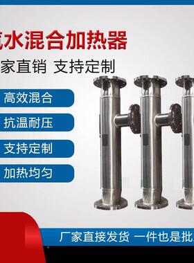 不锈钢D125不锈钢管道式汽混合器蒸汽BZP式N音水混静合加热装置沉