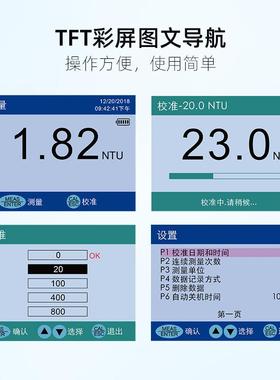 便上海三信TN10携式浊仪TN100红光浊度仪I度SO70207标准智能果汁