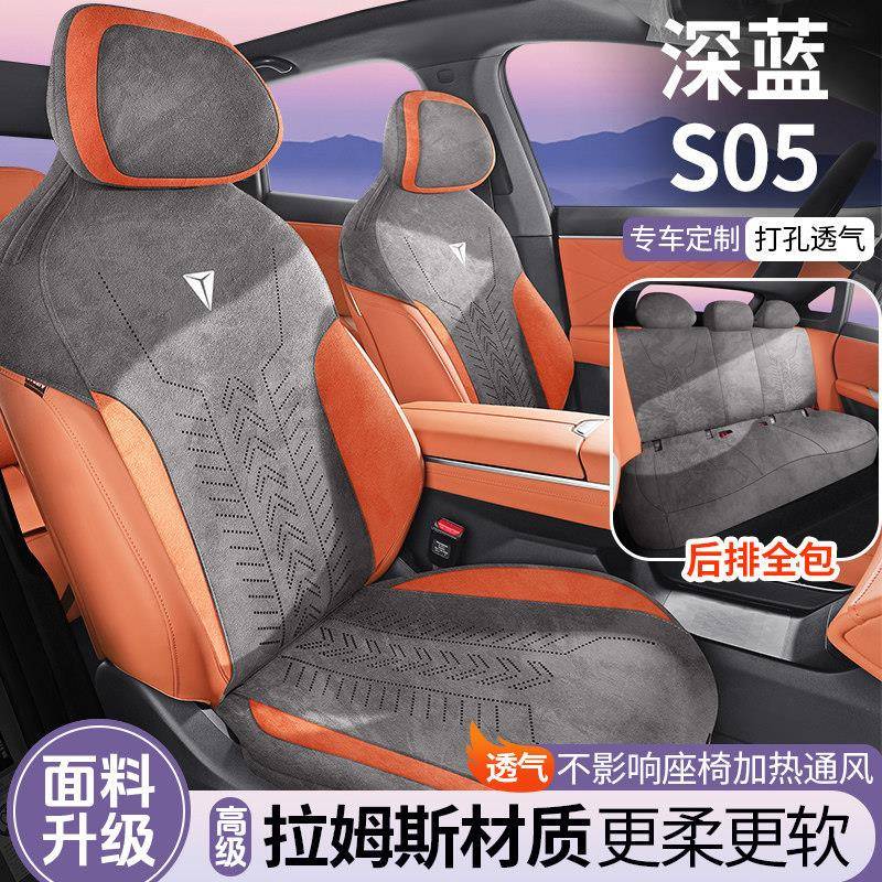 长安用深蓝S05专汽车坐垫拉姆斯马座椅套半包围垫四季鞍通582用座