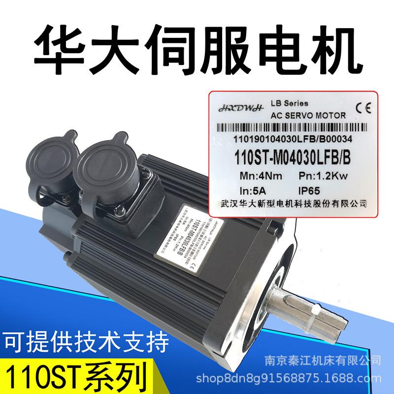 华大伺服电0机8ST/10ST-M04030110ST-M0LFB/1S30T-M151015伺服华