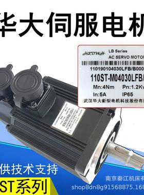 华大伺服电0机8ST/10ST-M04030110ST-M0LFB/1S30T-M151015伺服华