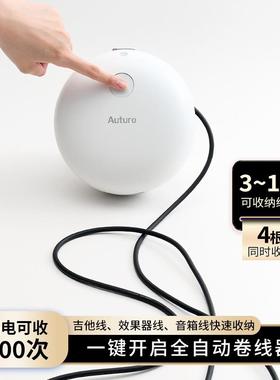 Moday全自动收线器速卷线快n盒充电式乐器果吉他效KHI器音箱线收