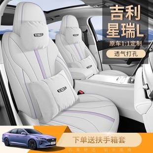 四季 通用全包专围坐垫吉利星瑞孔皮L用汽927车座套革透气打座椅套
