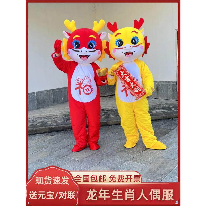 龙年人偶服装新龙款生卡通无品牌/吉祥物成人走活动表演行肖玩偶